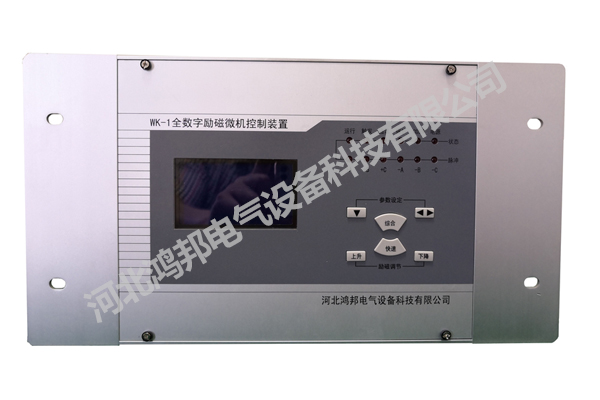 潍坊高质量WK-1型励磁控制器价格